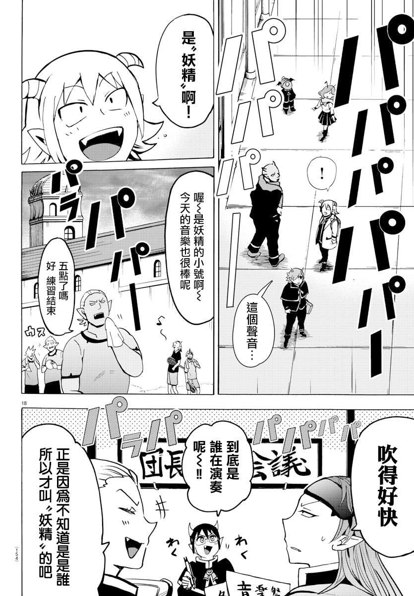 第149话 妖精的声音