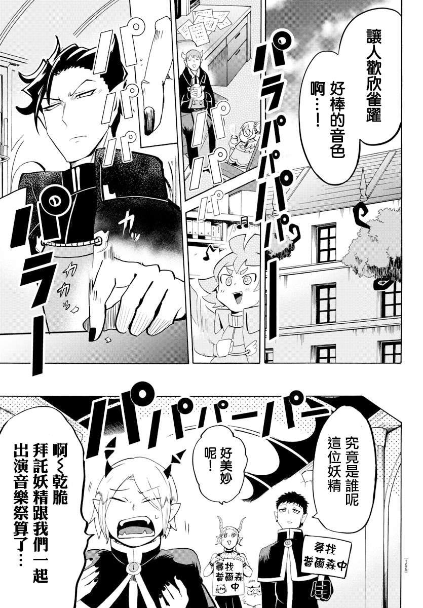 第149话 妖精的声音