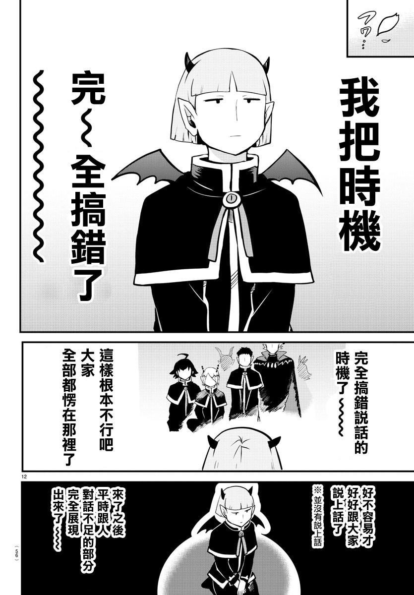 第151话 13人的挑战