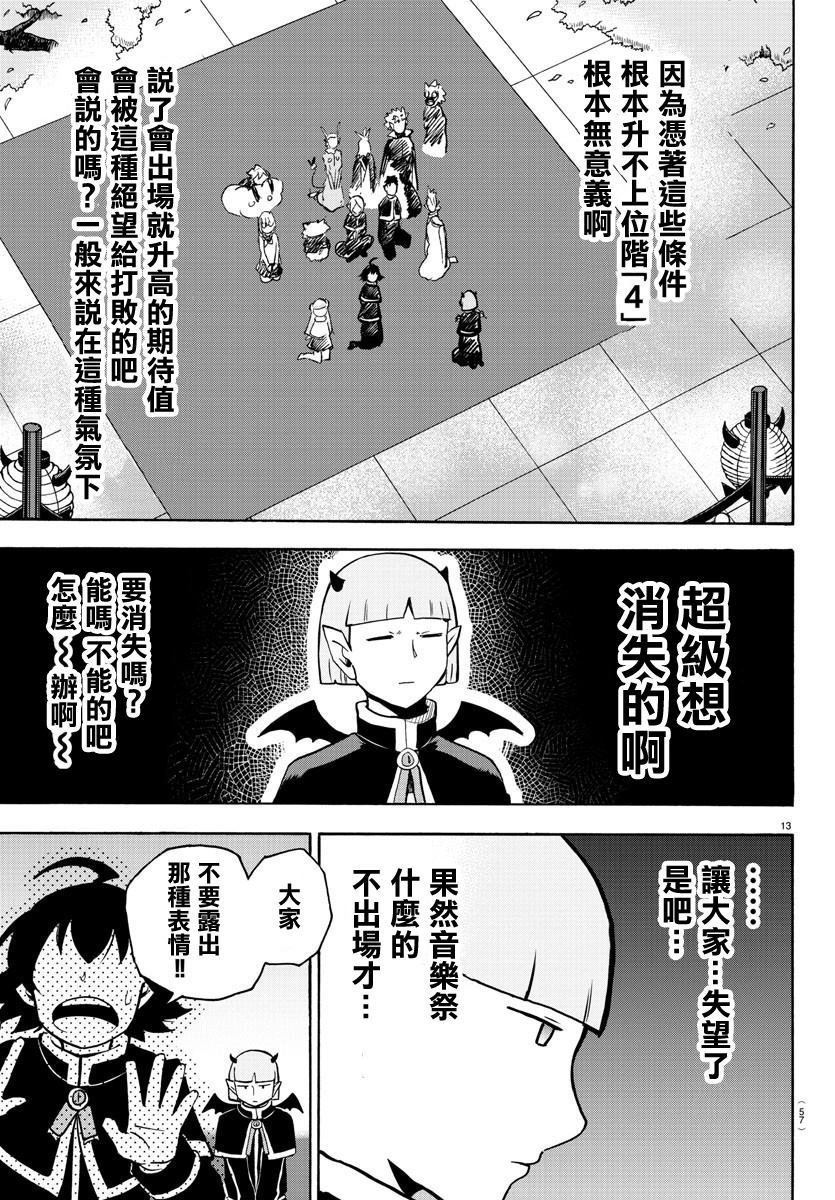 第151话 13人的挑战