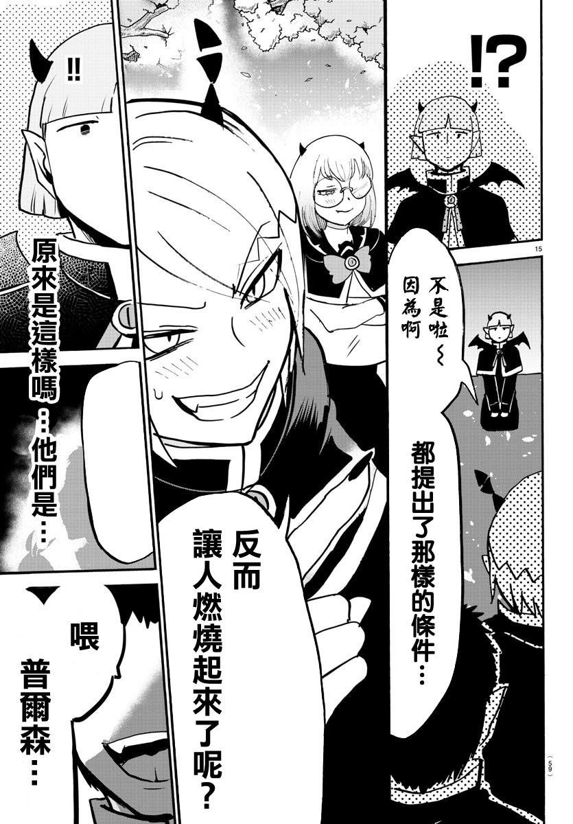 第151话 13人的挑战