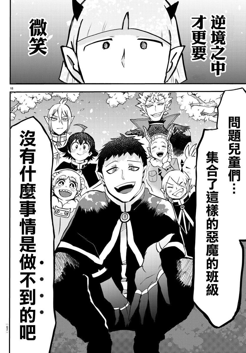 第151话 13人的挑战