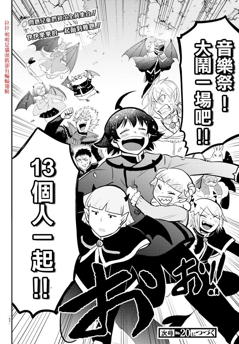第151话 13人的挑战