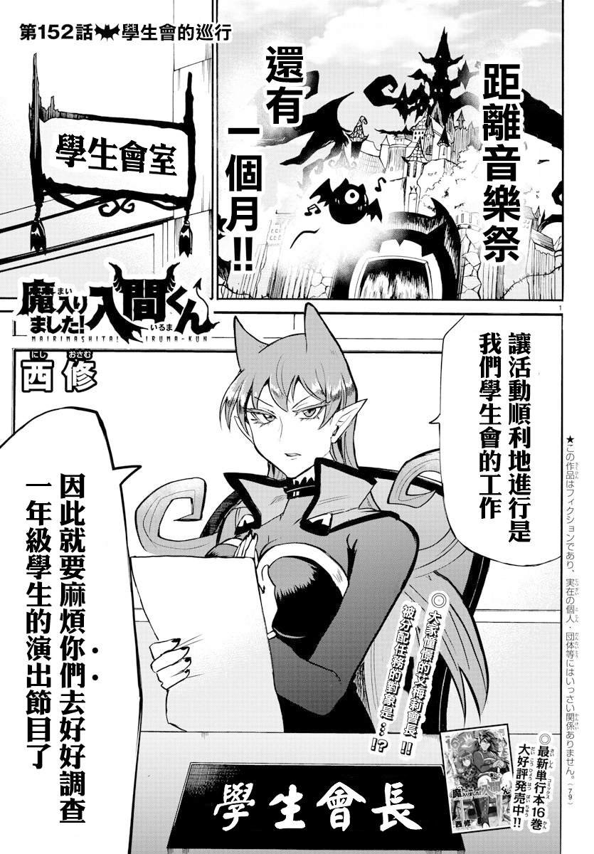第152话 学生会的巡行