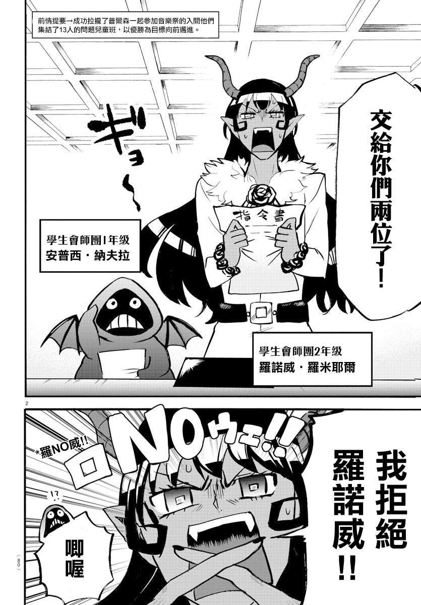 第152话 学生会的巡行