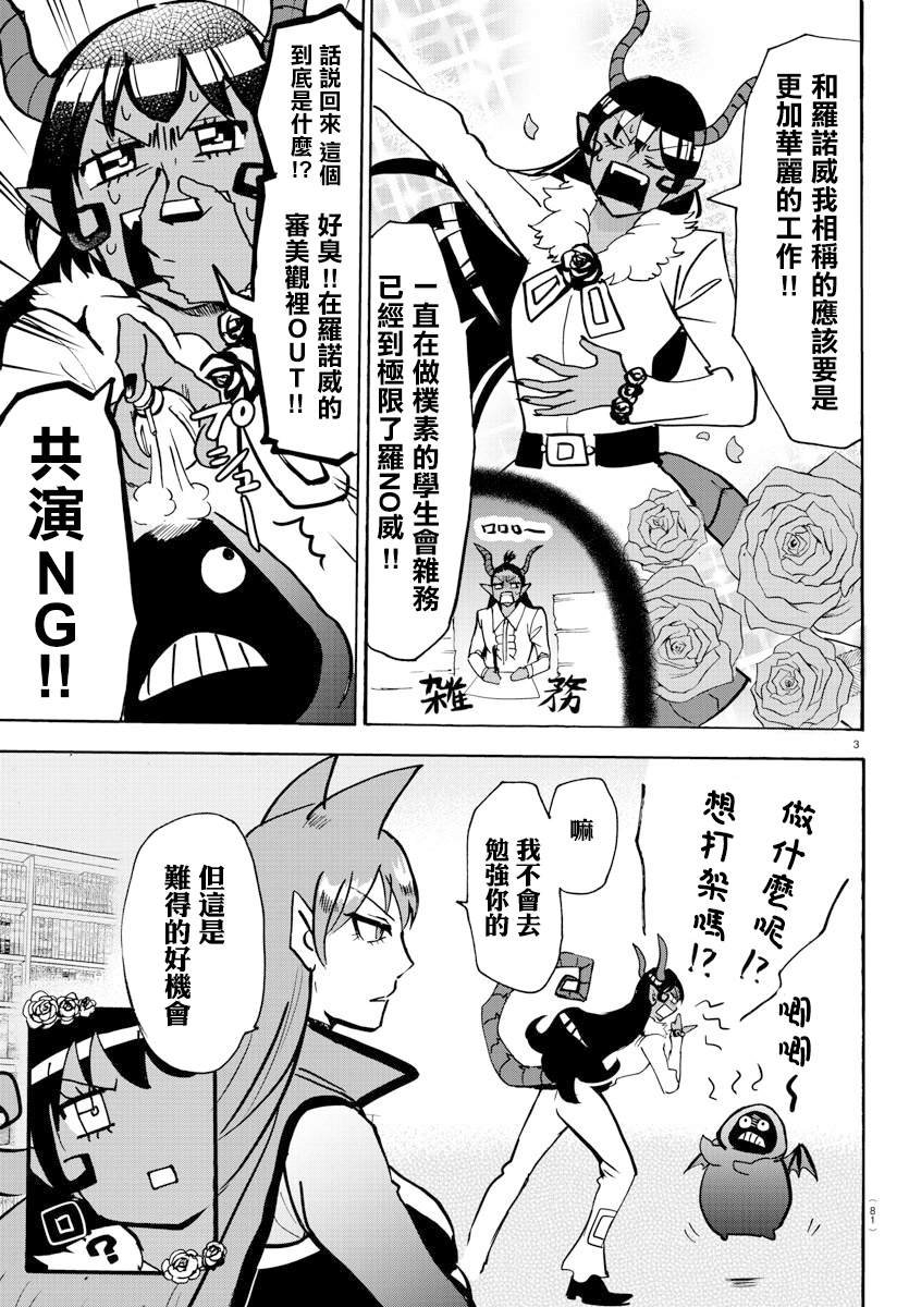 第152话 学生会的巡行