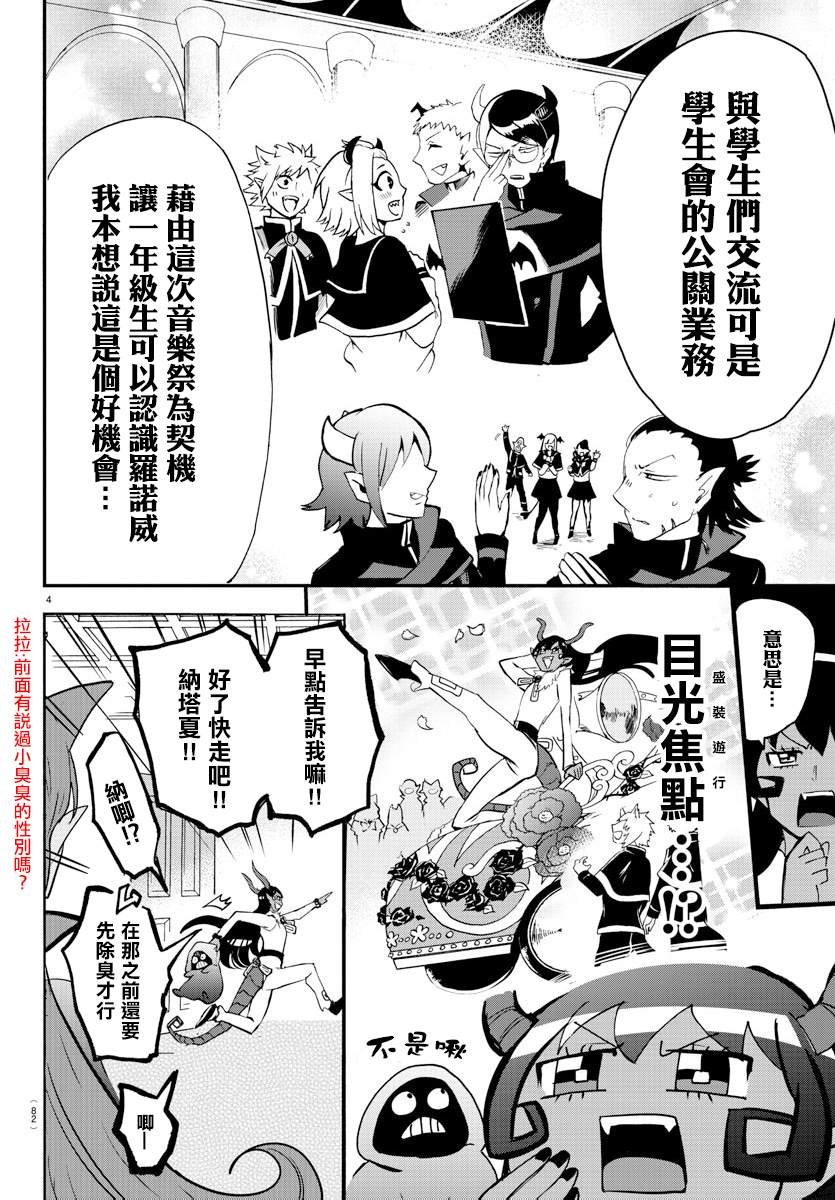 第152话 学生会的巡行