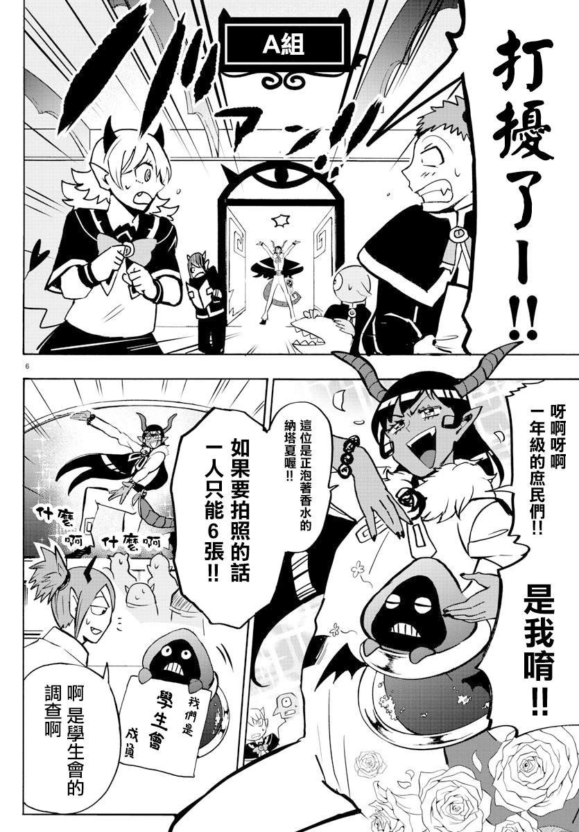 第152话 学生会的巡行