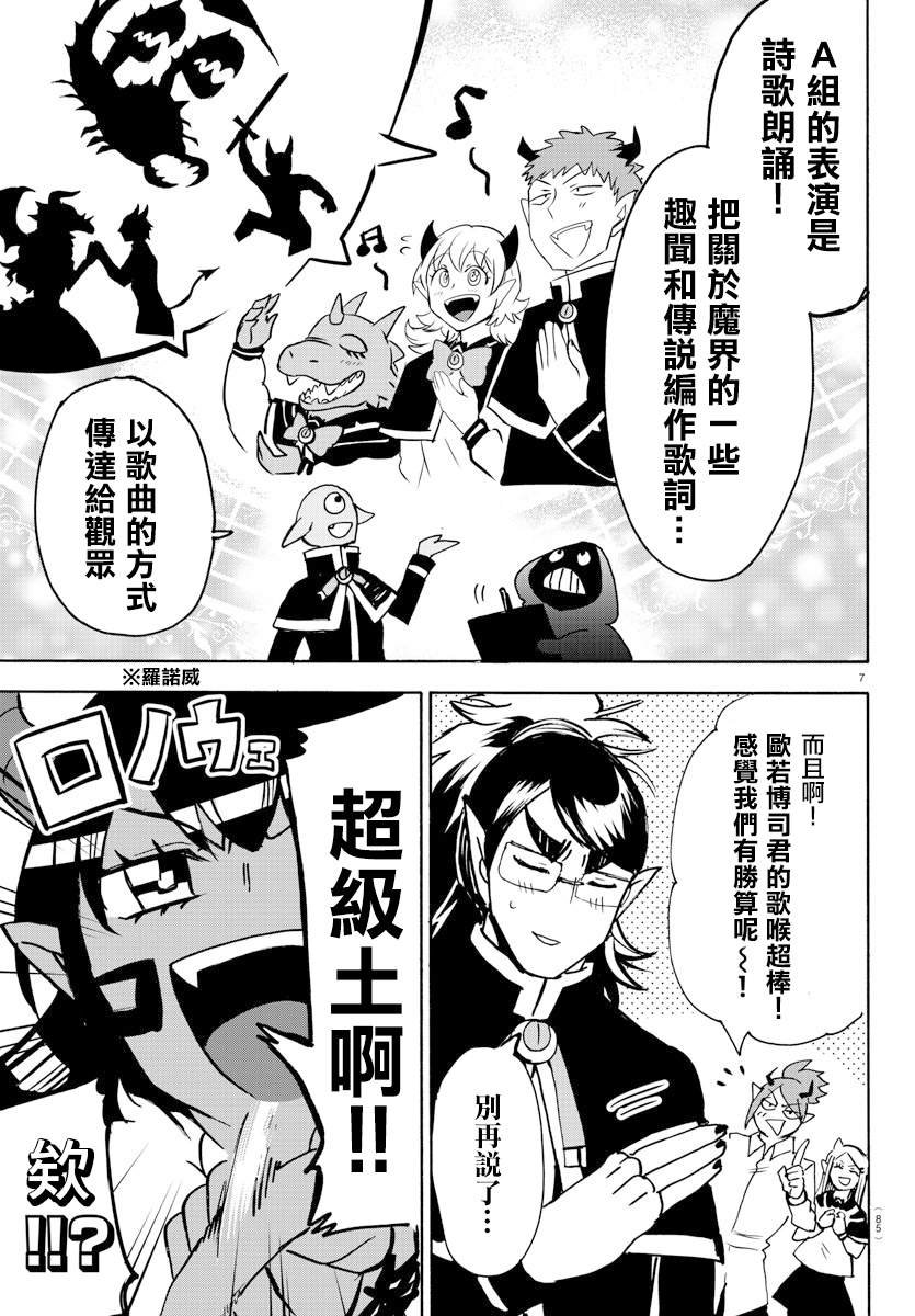 第152话 学生会的巡行