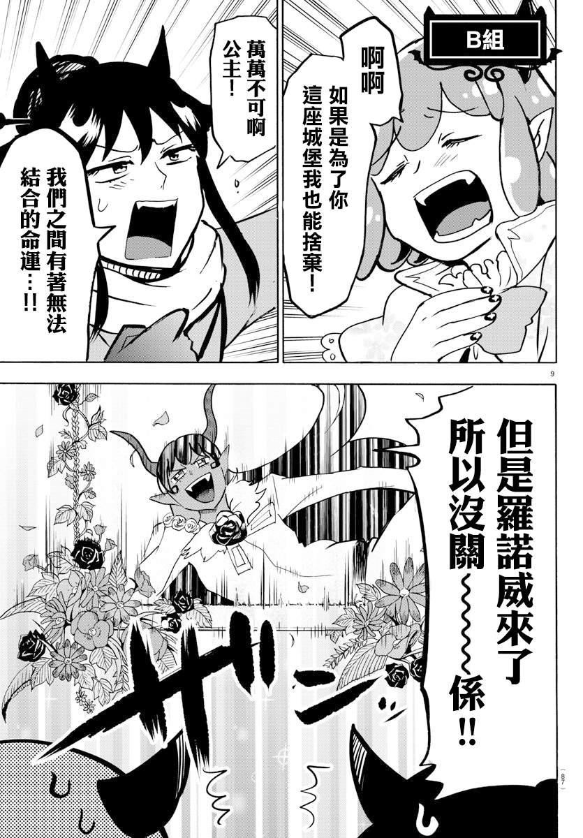 第152话 学生会的巡行