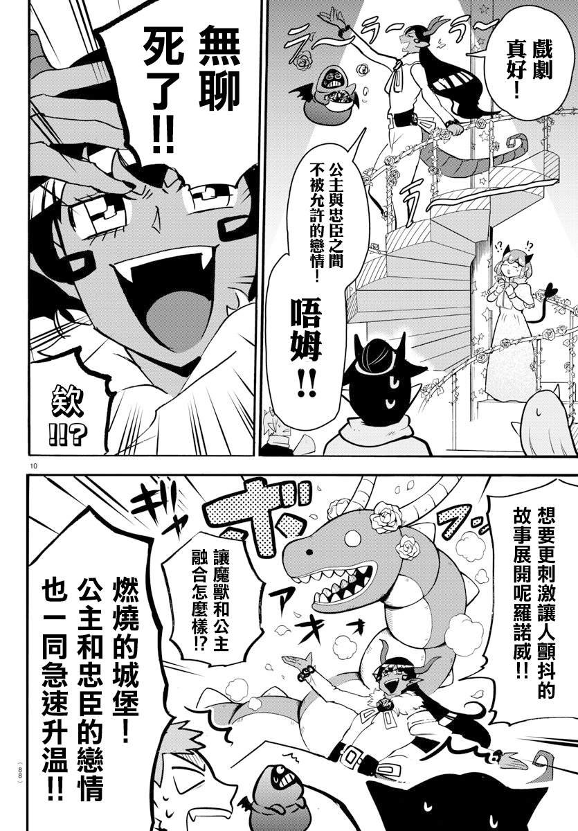 第152话 学生会的巡行