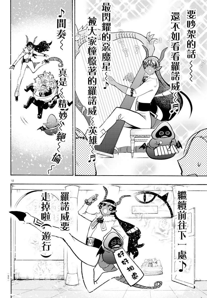 第152话 学生会的巡行