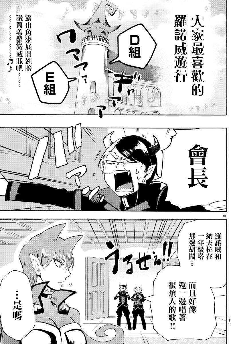 第152话 学生会的巡行