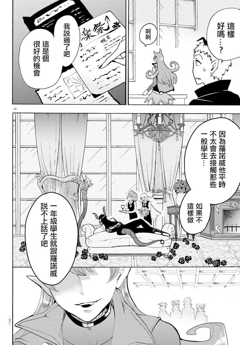 第152话 学生会的巡行