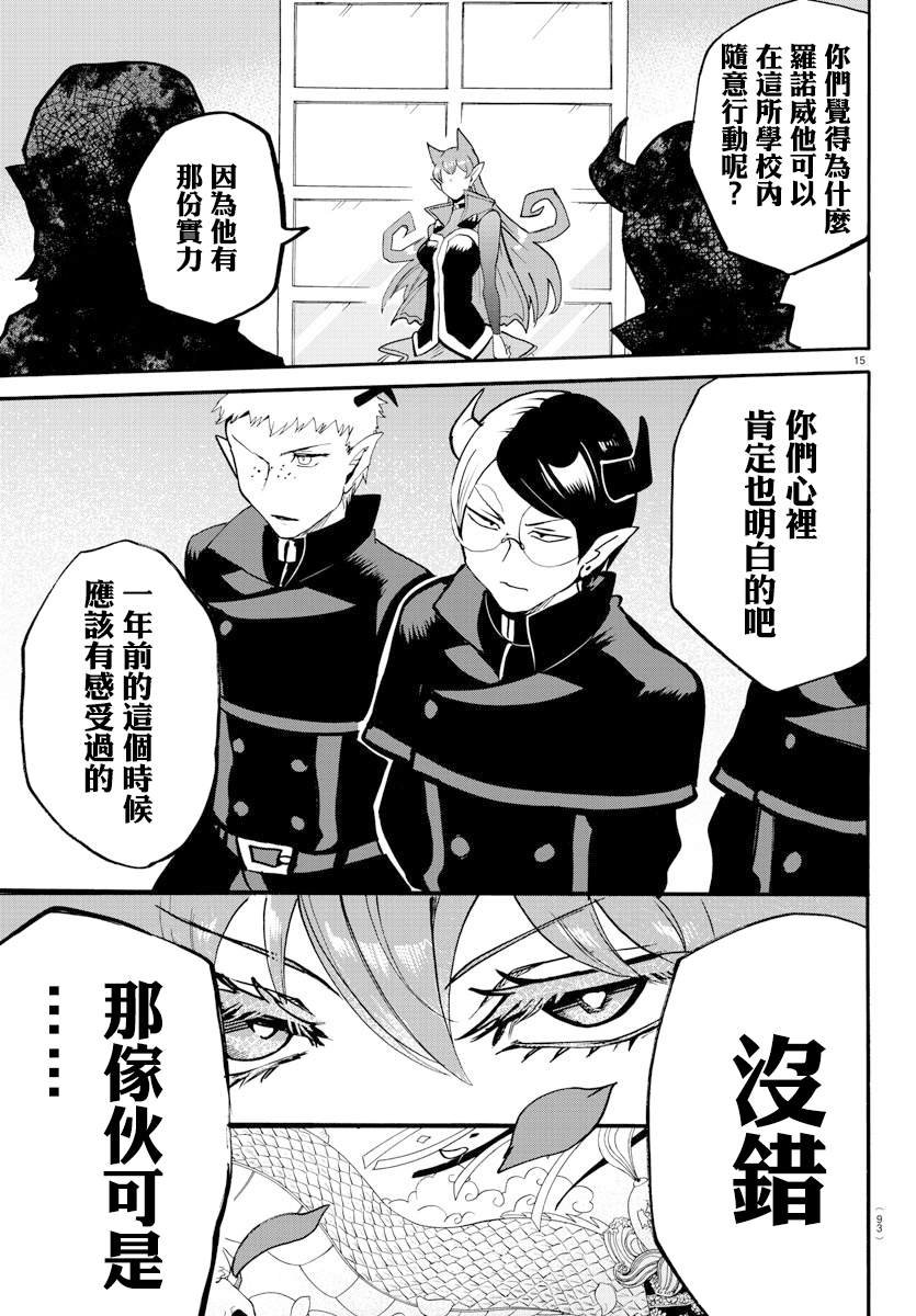 第152话 学生会的巡行