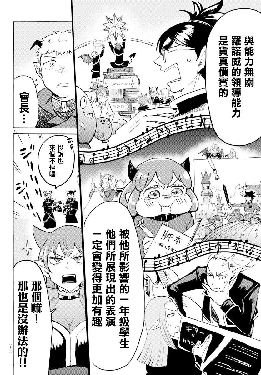 第152话 学生会的巡行