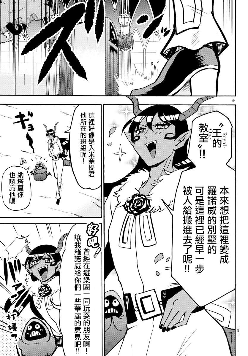 第152话 学生会的巡行