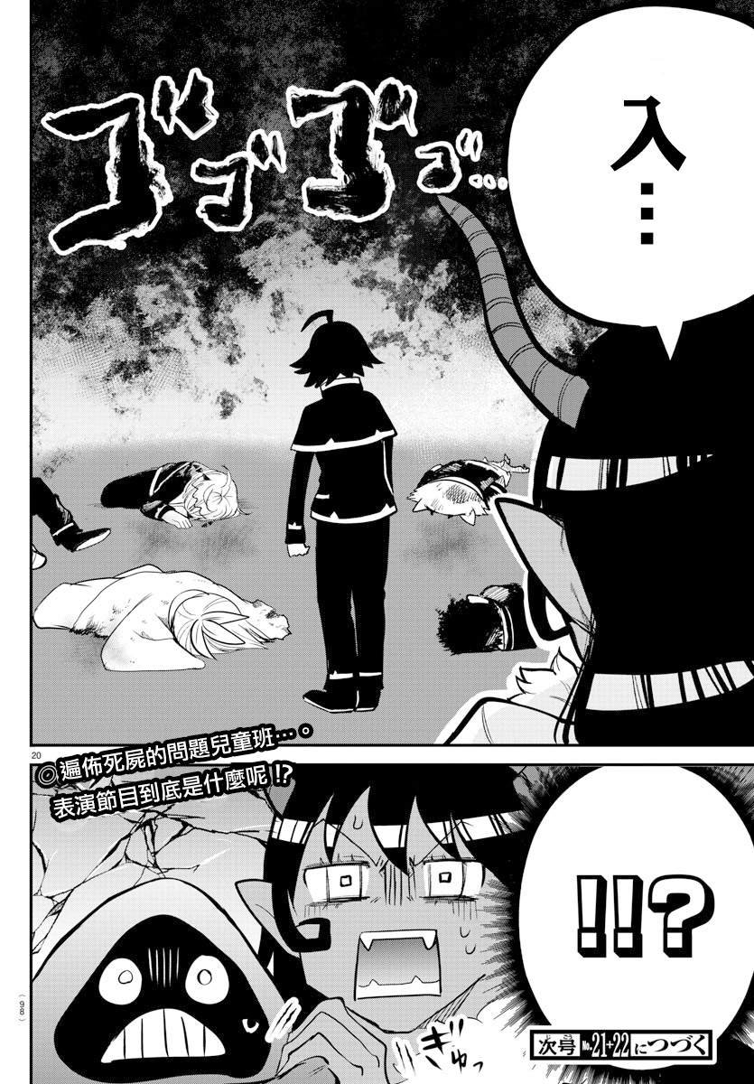 第152话 学生会的巡行
