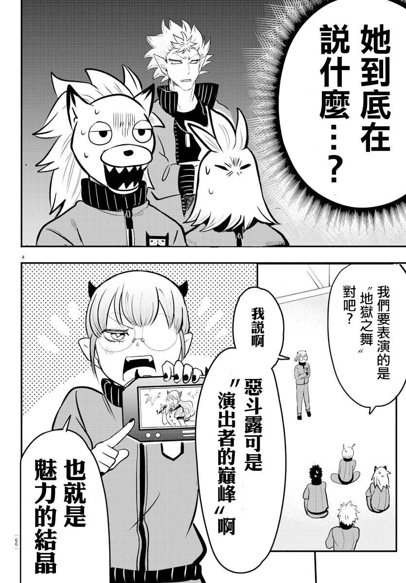 第154话 恶斗露的精髓