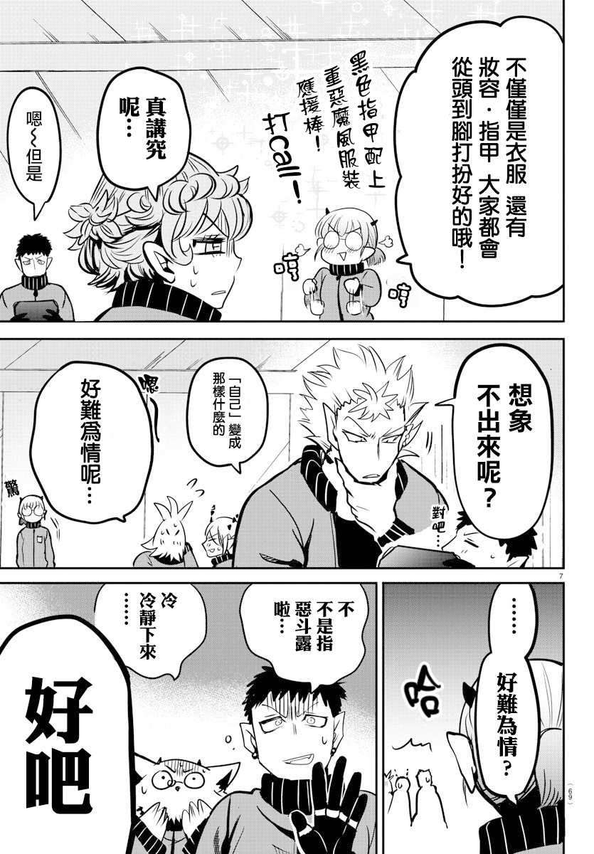 第154话 恶斗露的精髓