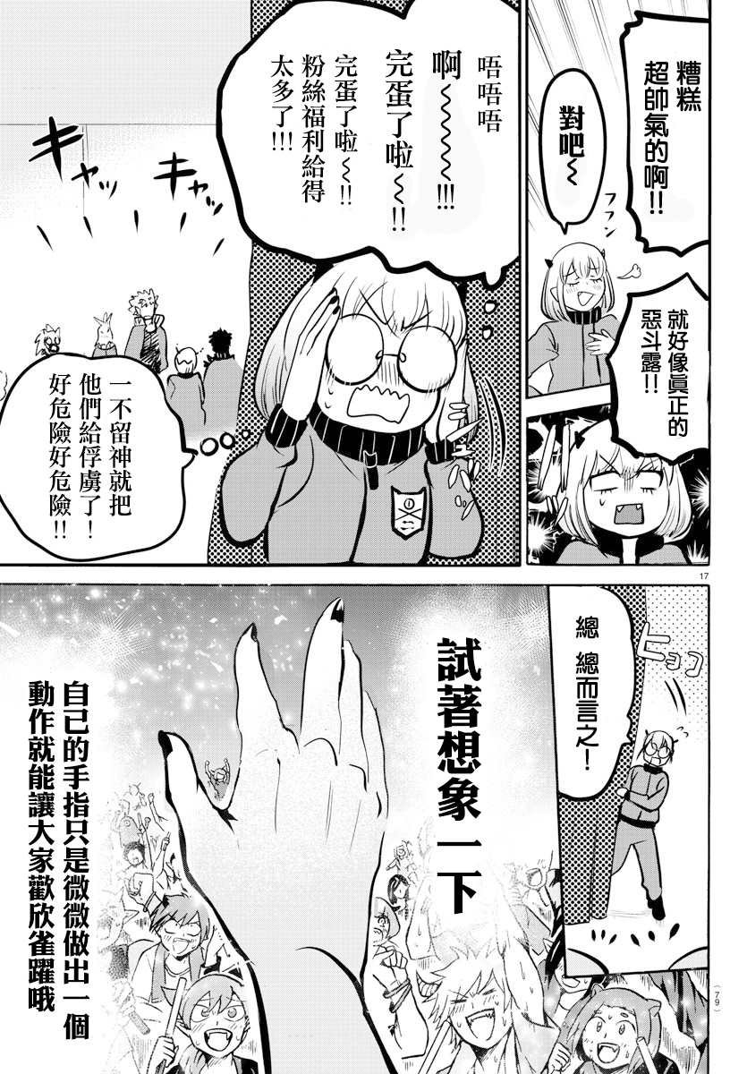 第154话 恶斗露的精髓