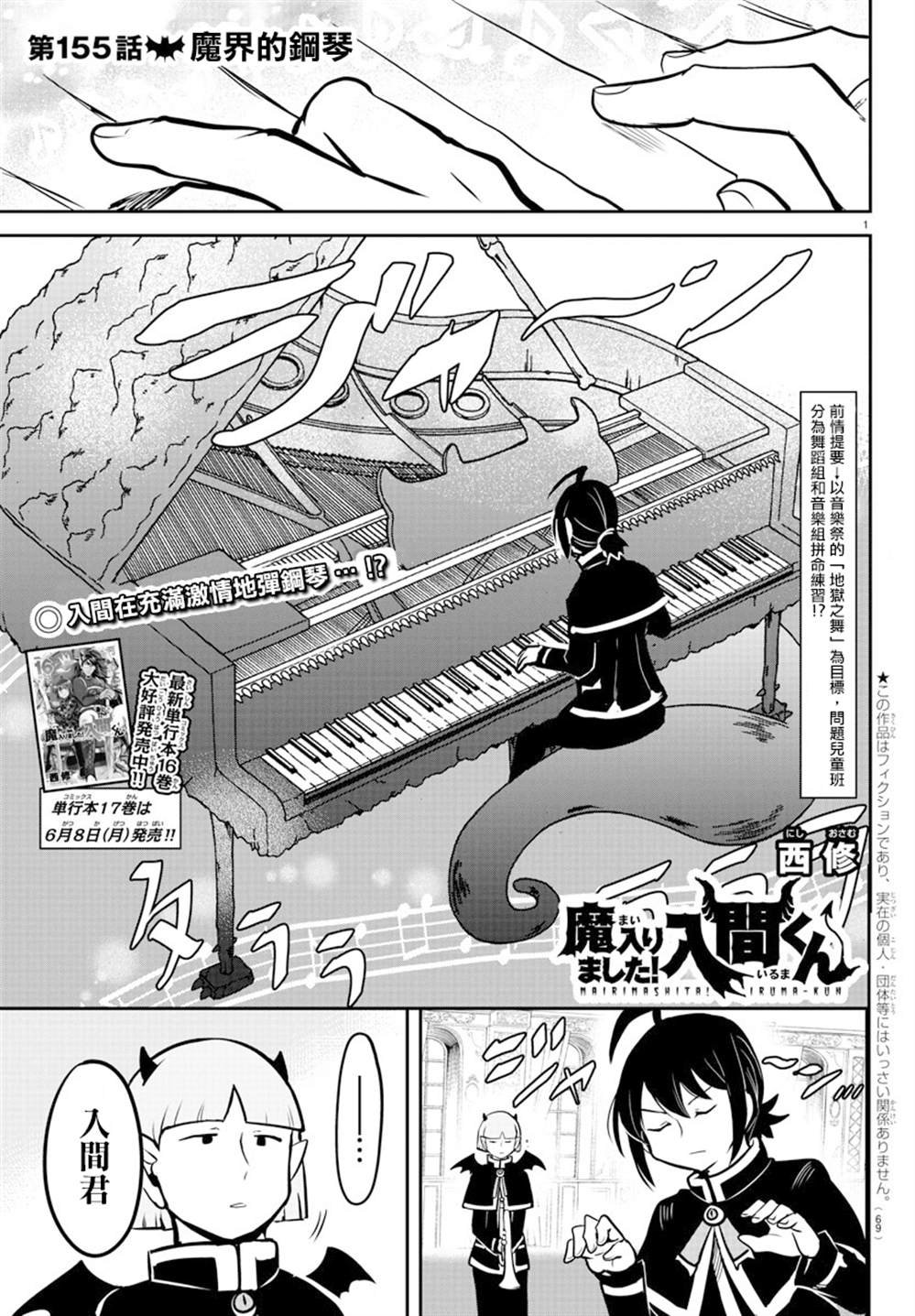 第155话 魔界的钢琴
