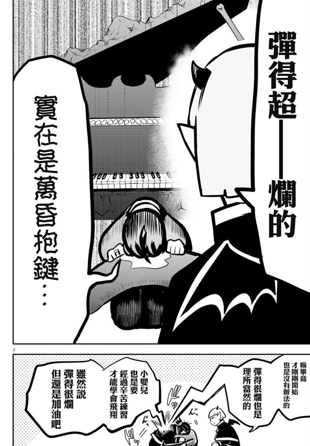 第155话 魔界的钢琴