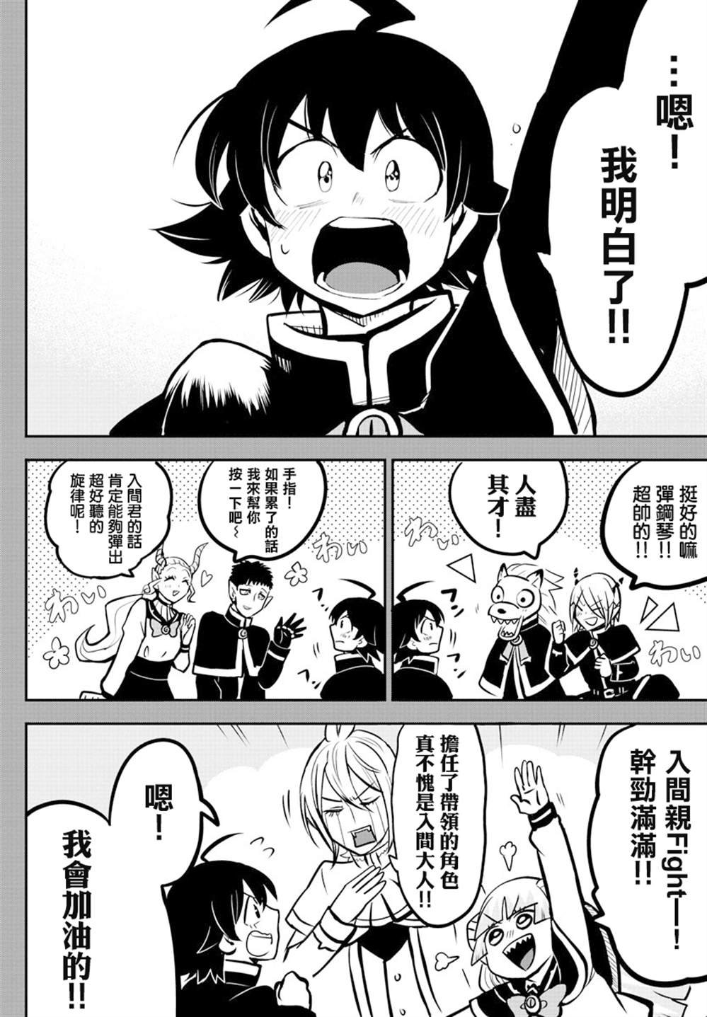 第155话 魔界的钢琴