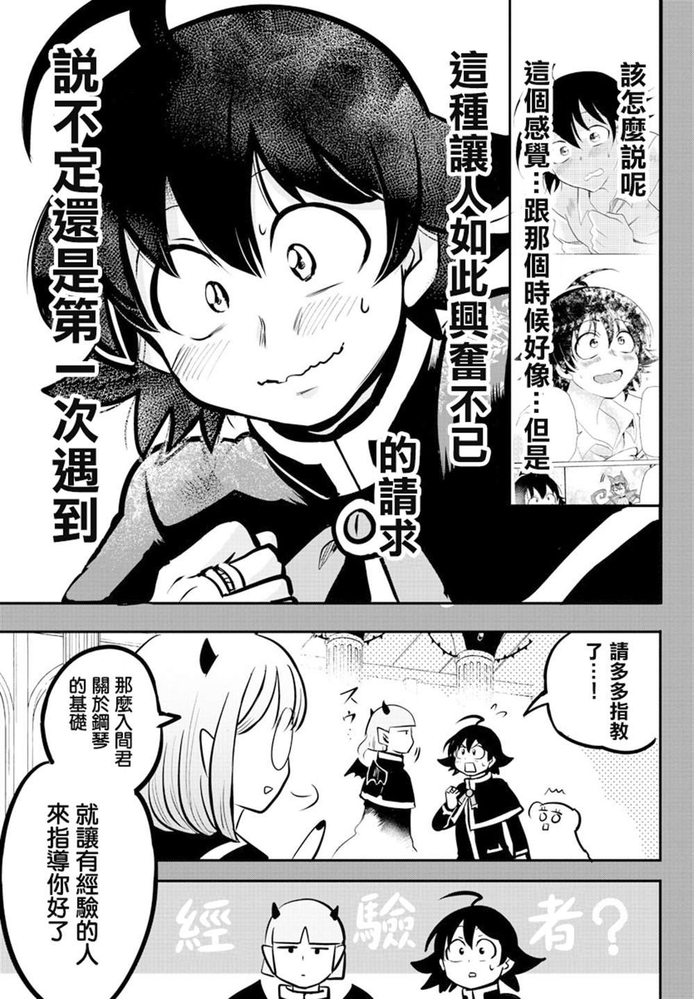 第155话 魔界的钢琴