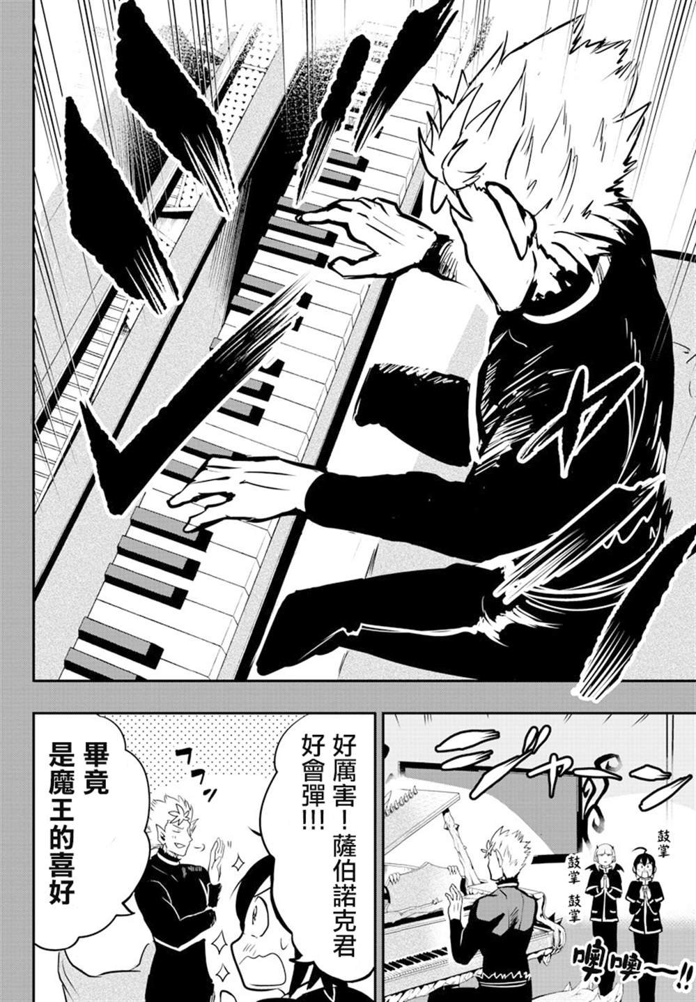 第155话 魔界的钢琴