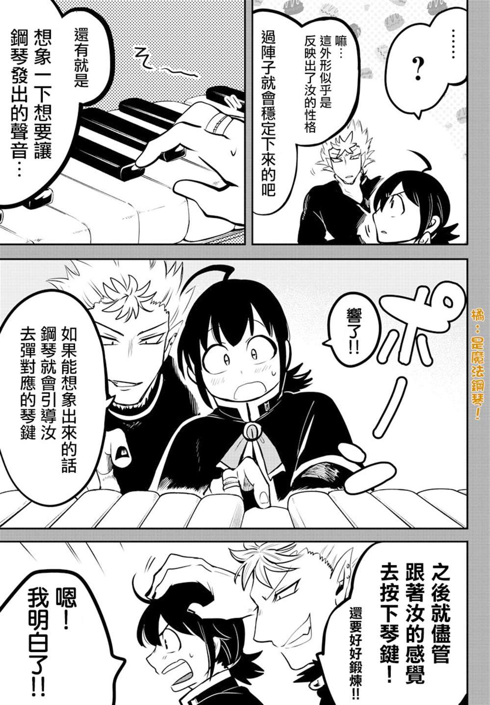 第155话 魔界的钢琴