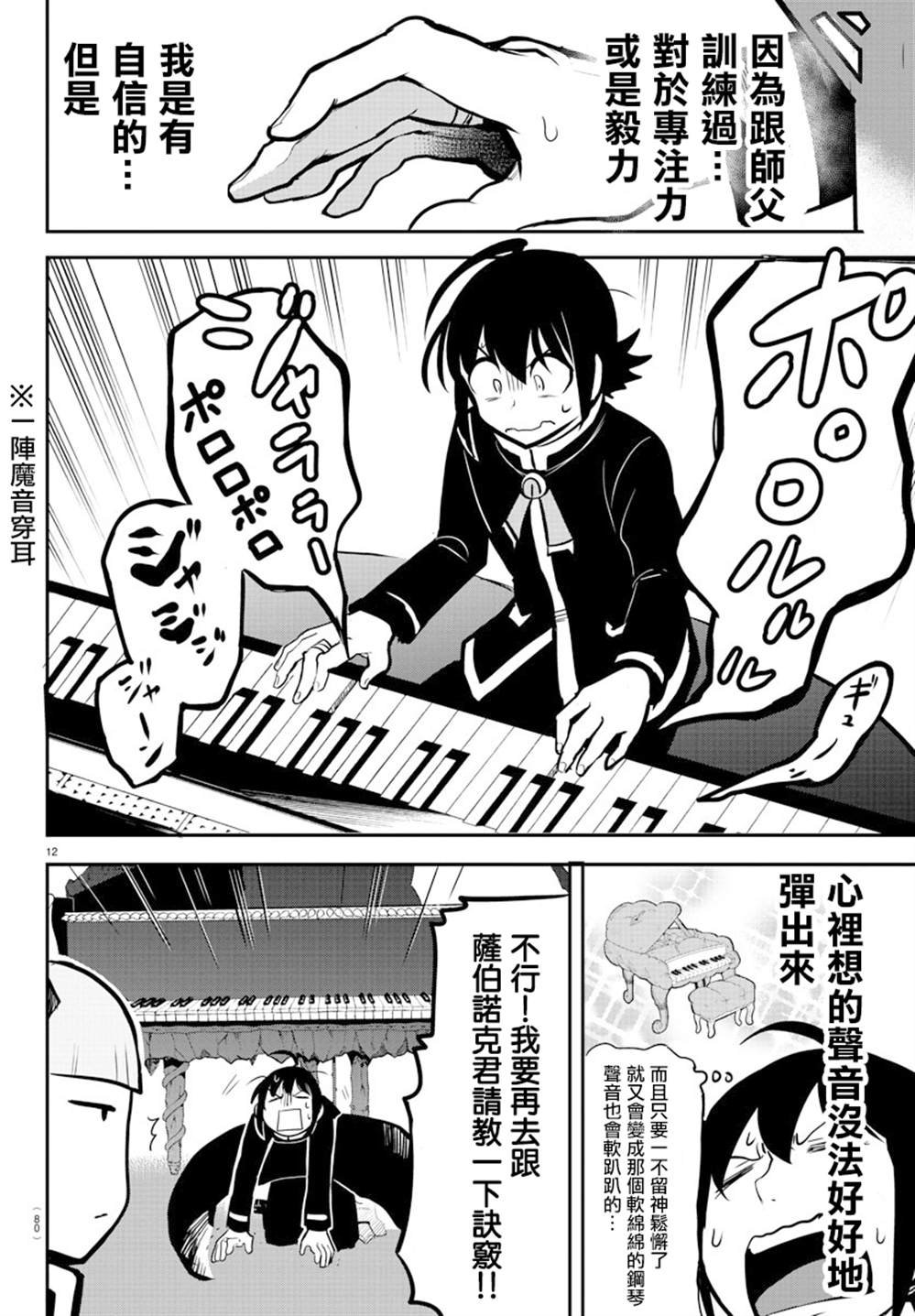 第155话 魔界的钢琴