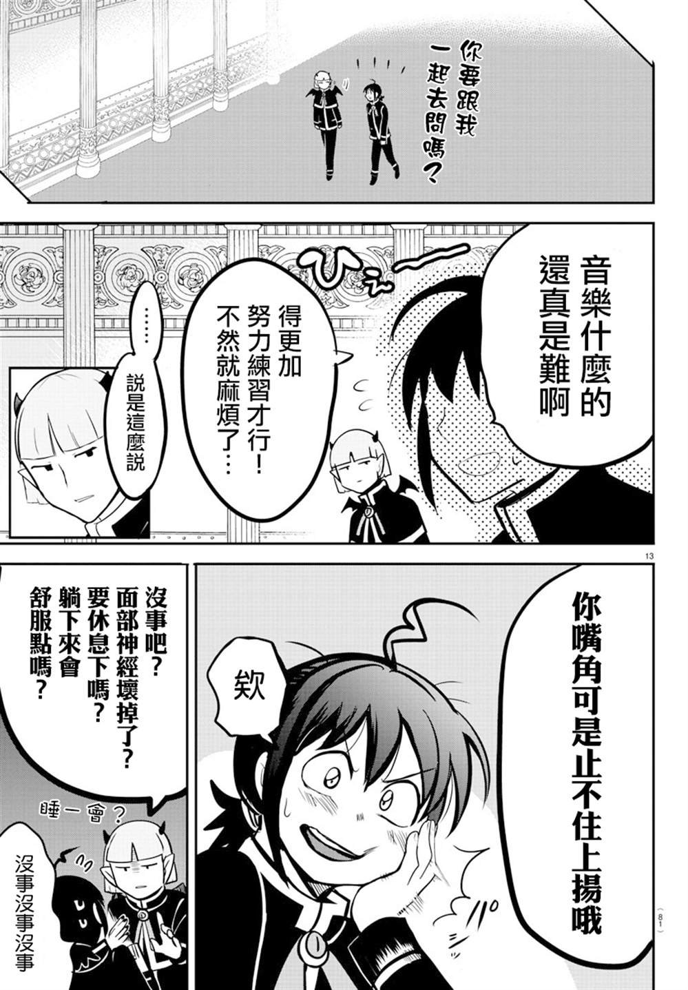 第155话 魔界的钢琴