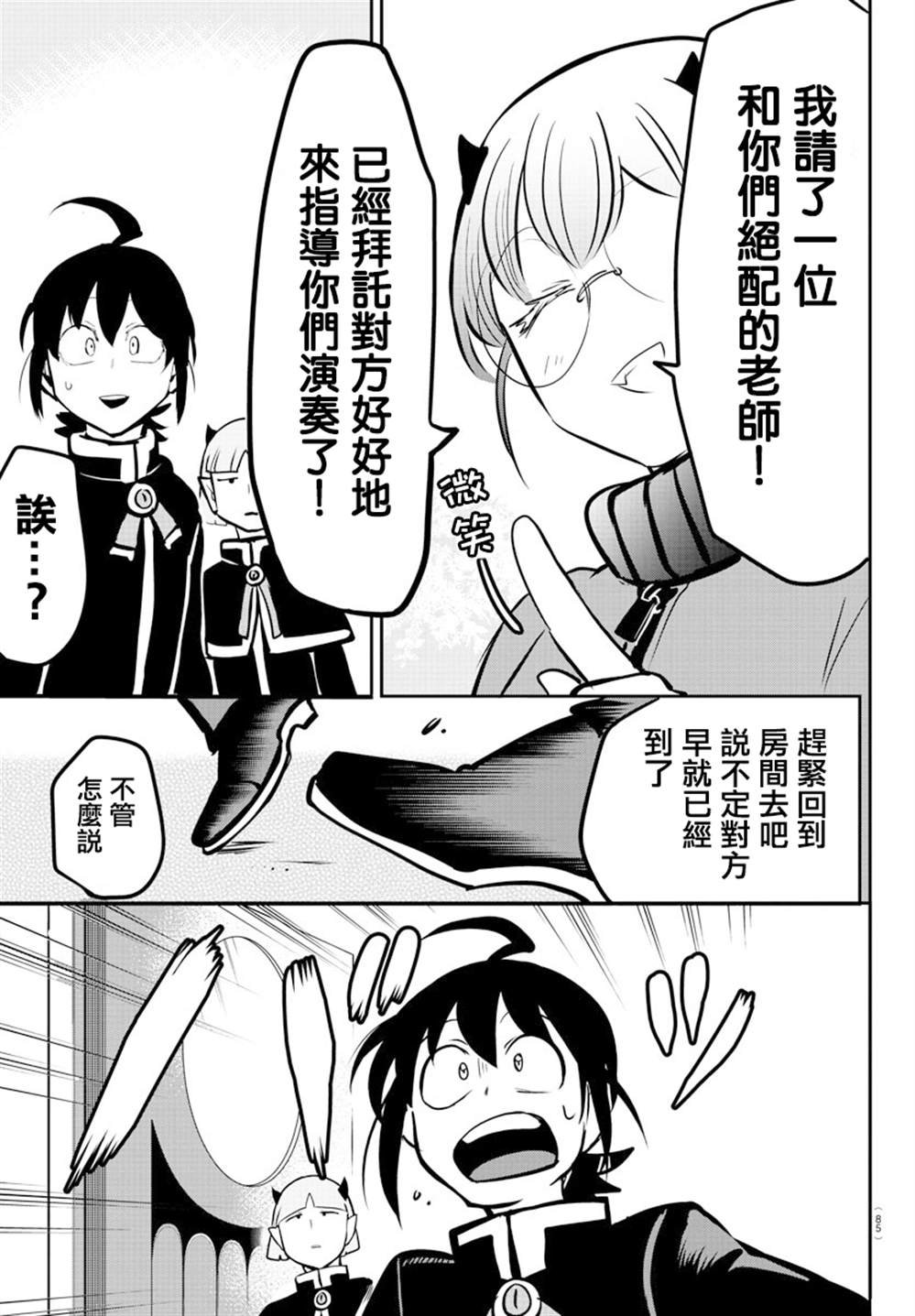第155话 魔界的钢琴