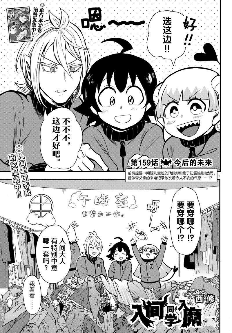 第159话 今后的未来