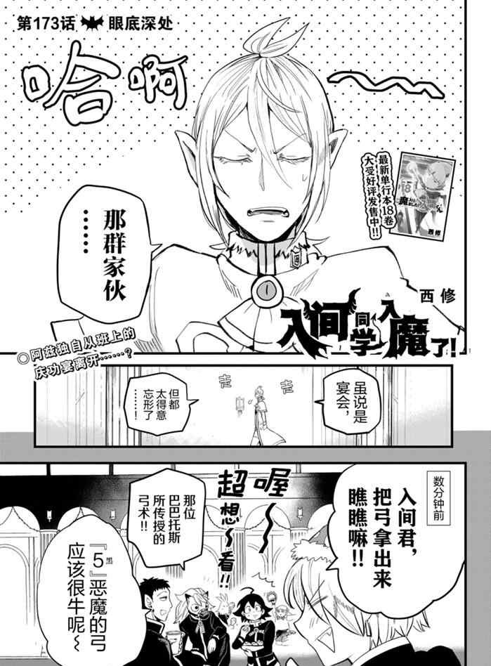 第173话 试看版