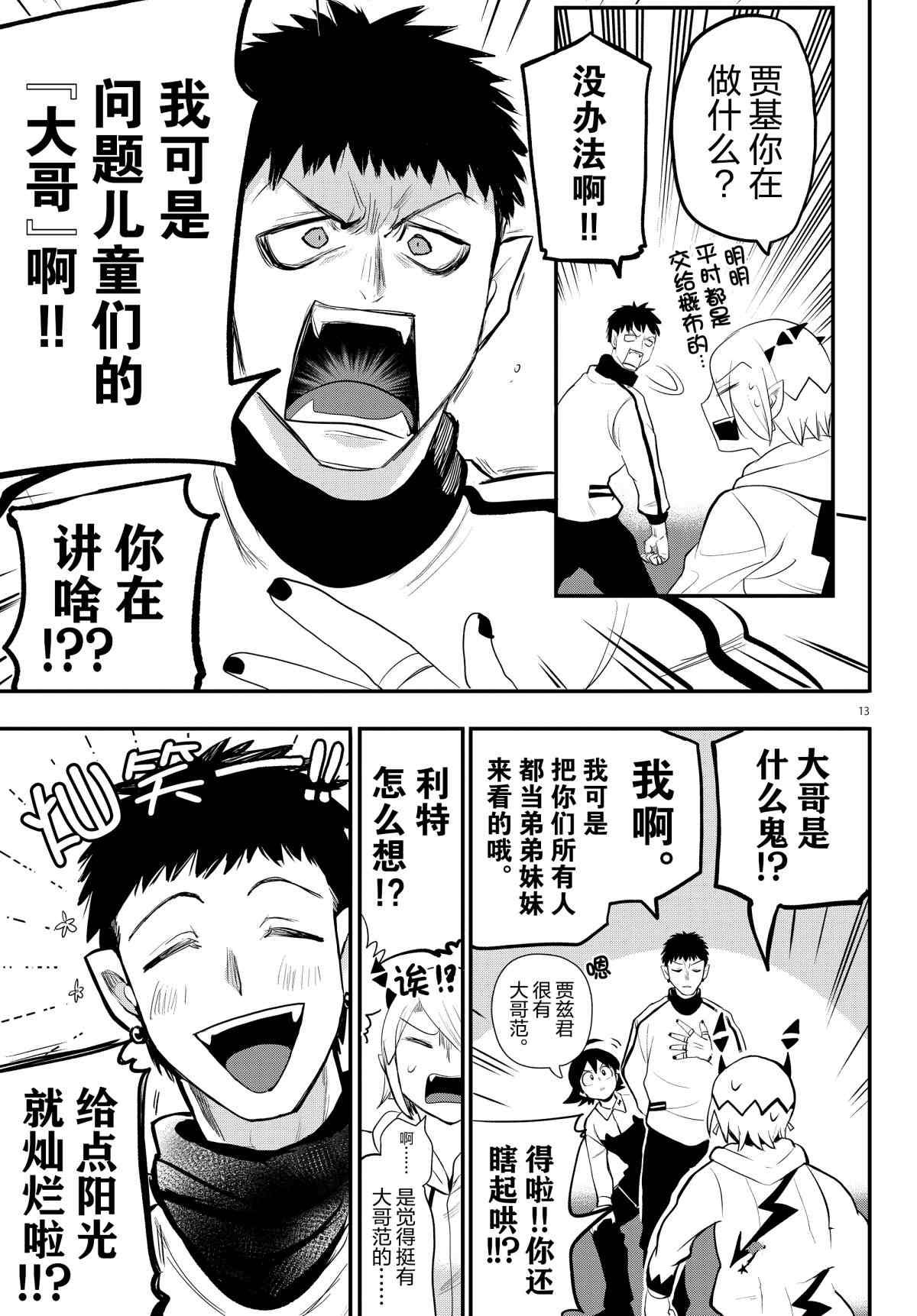 第198话 试看版