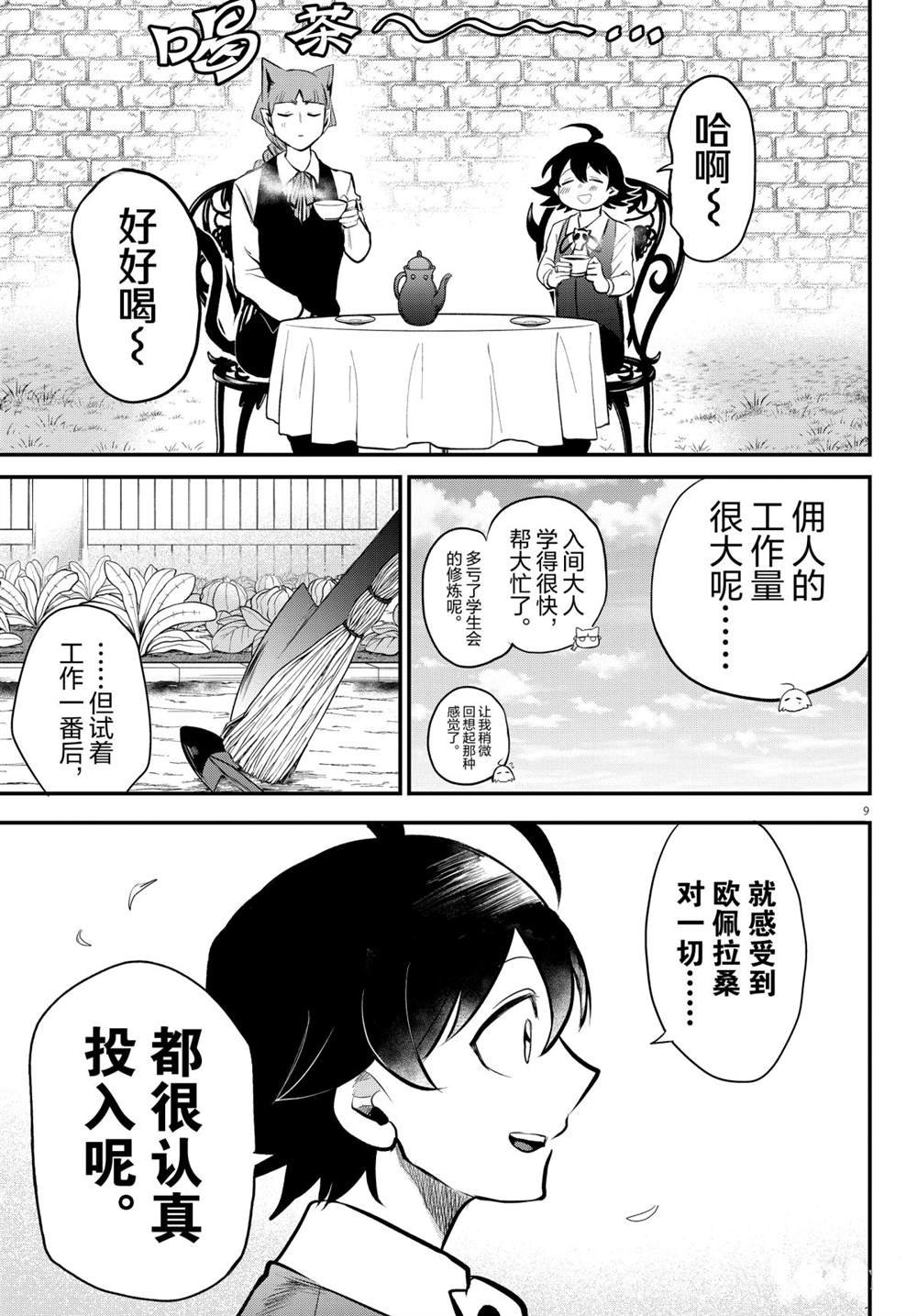 第199话 试看版