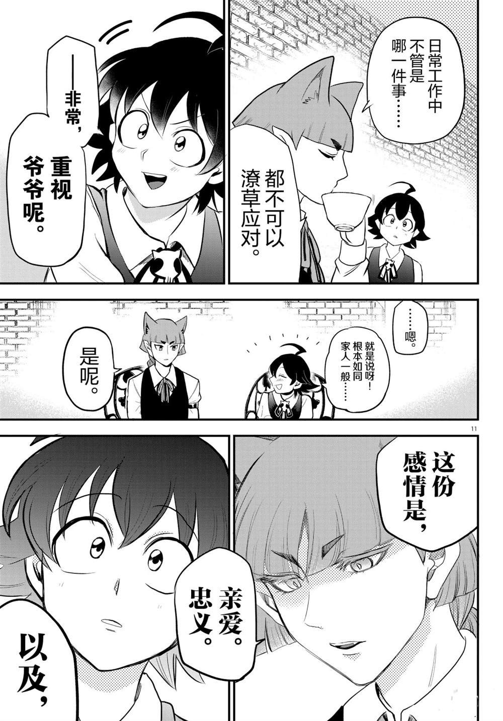 第199话 试看版
