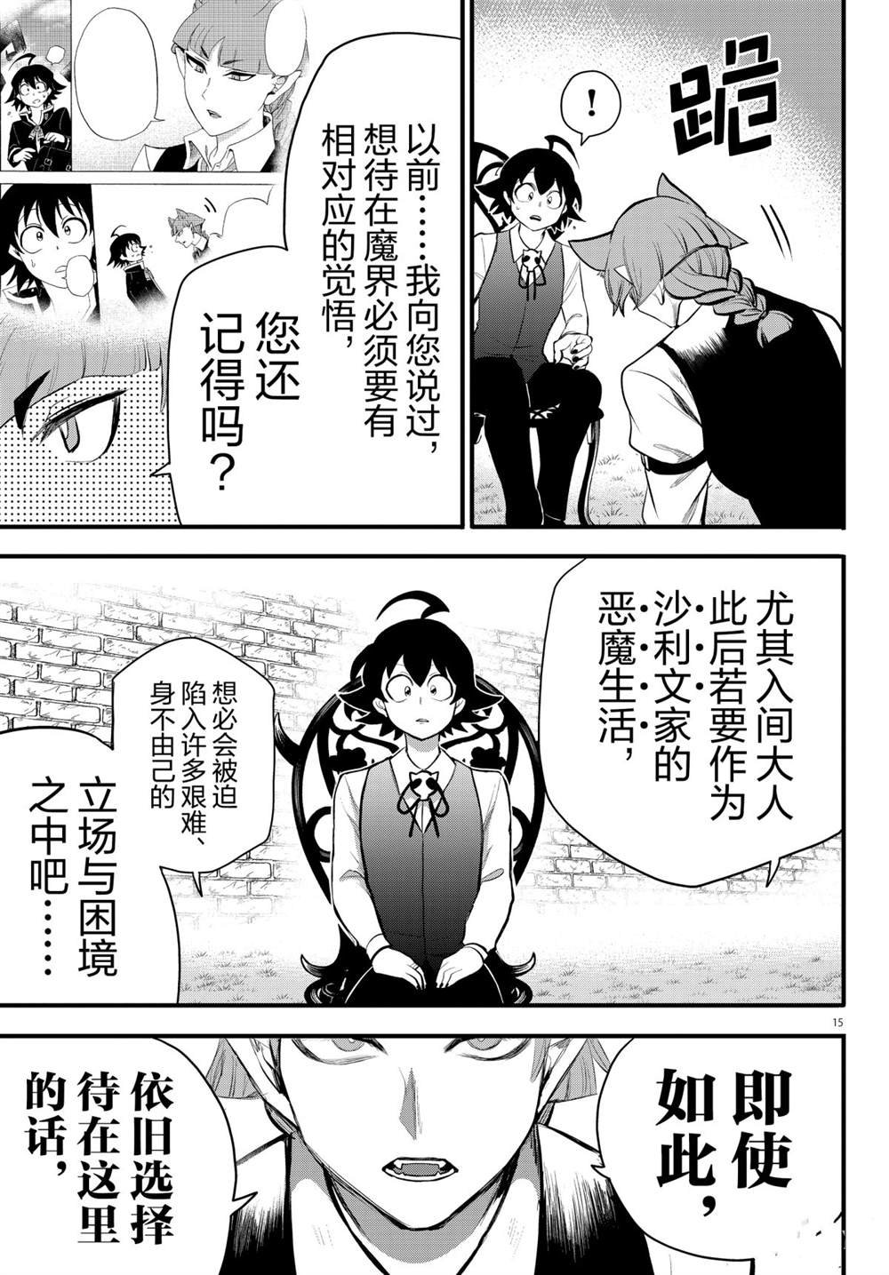 第199话 试看版