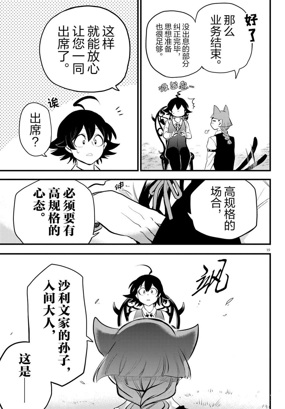 第199话 试看版