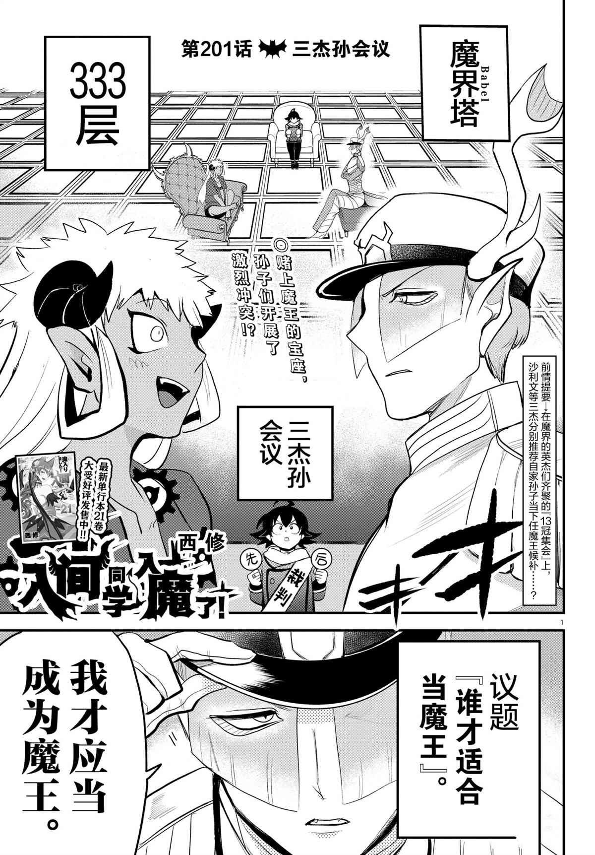 第201话 试看版