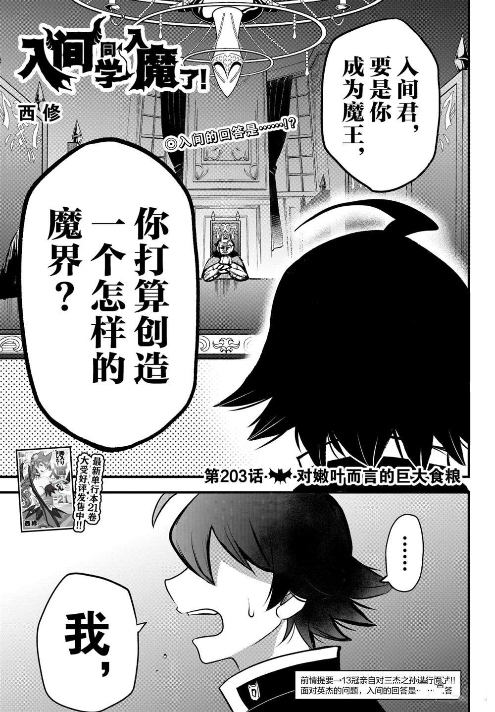 第203话 试看版