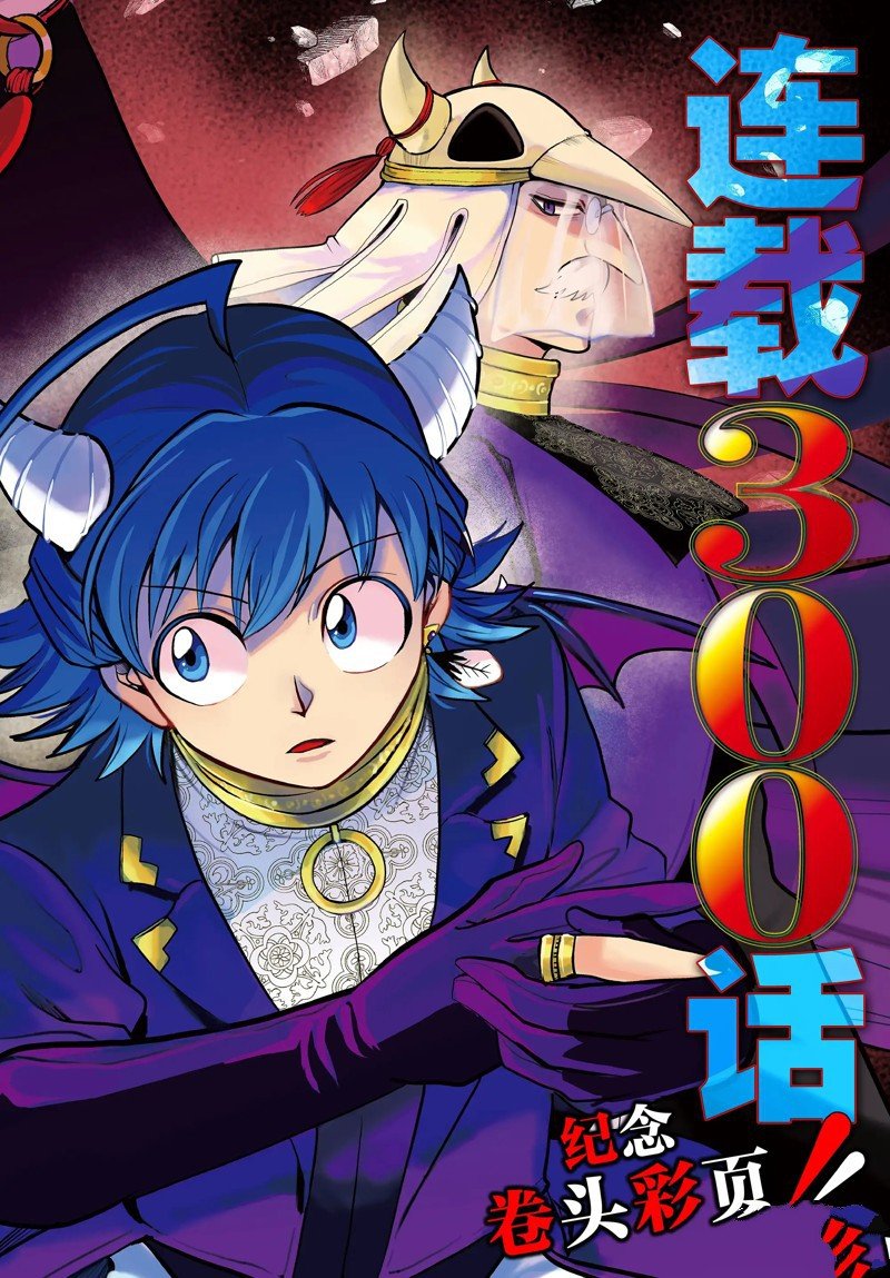 第300话 试看版