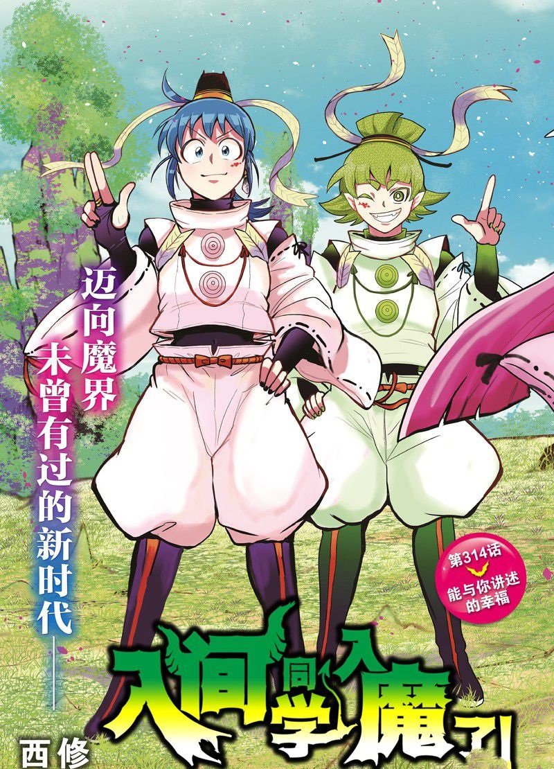 第314话 试看版