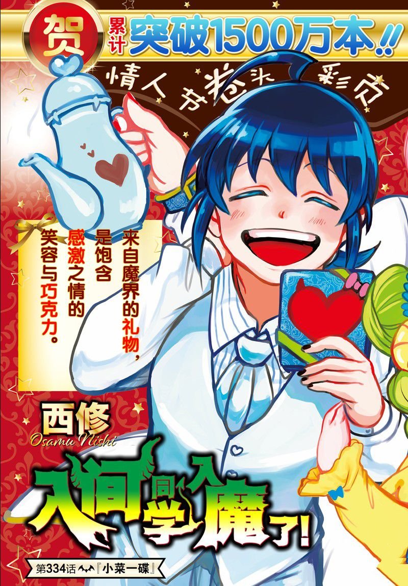 第334话