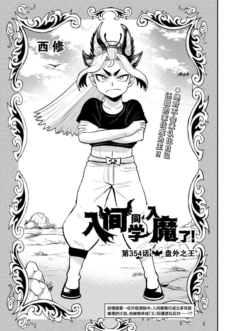 第354话