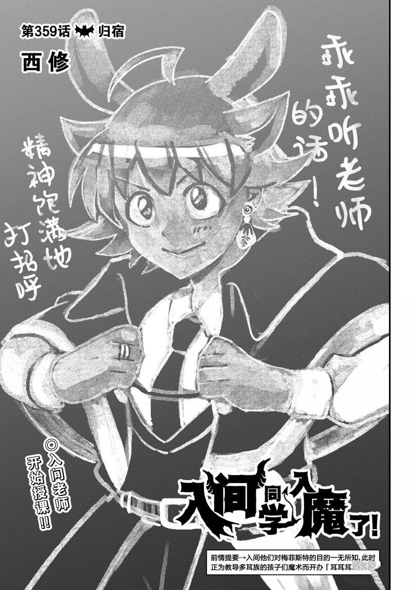 第359话