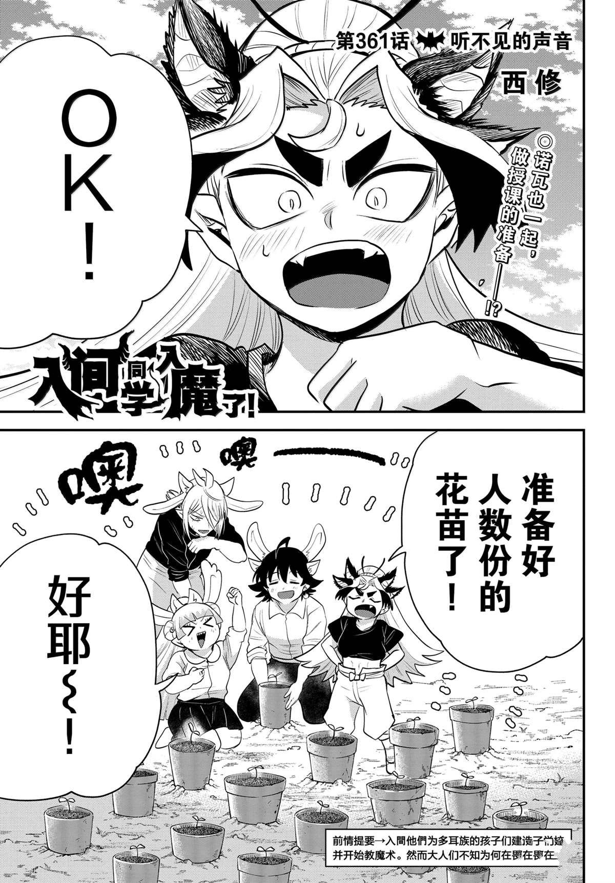 第361话