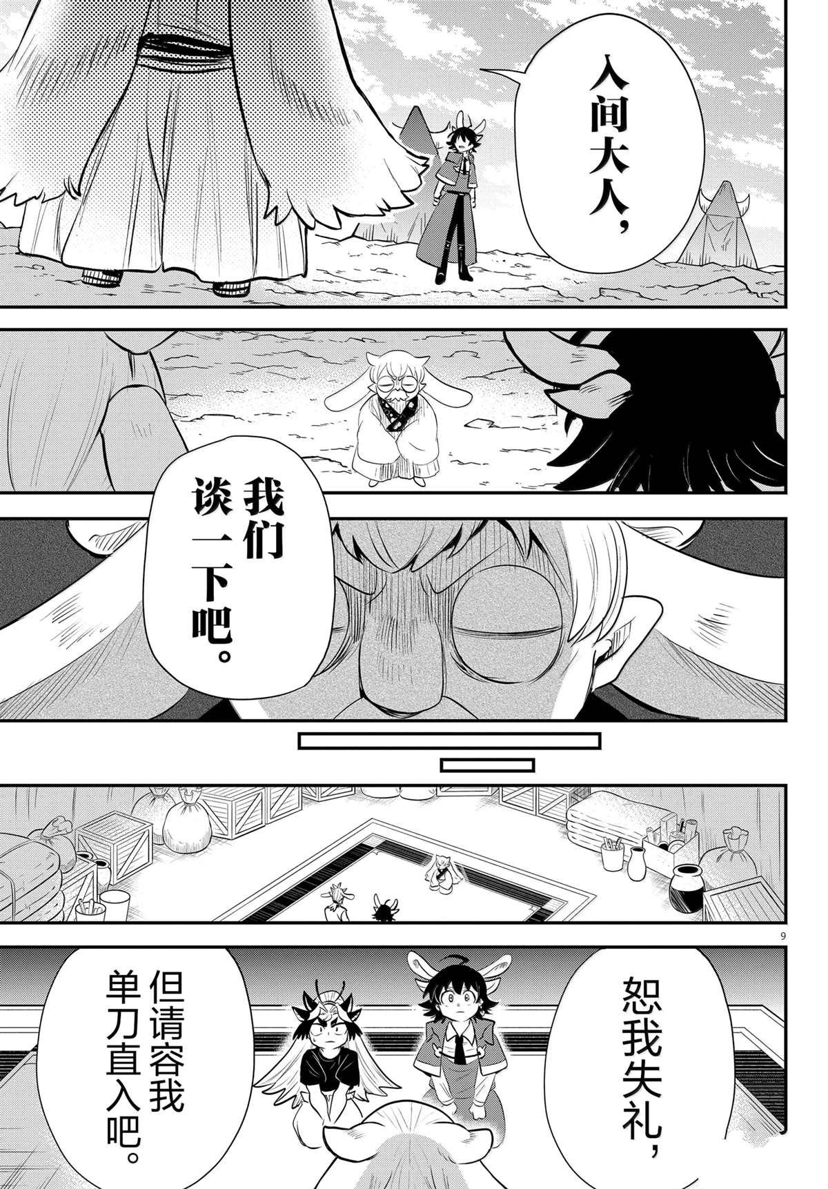 第361话